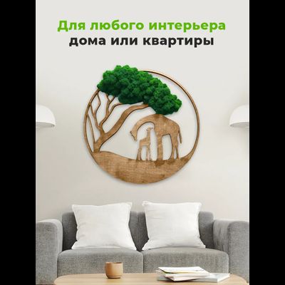 ЖИВАЯ ЭКО-КАРТИНА 1017