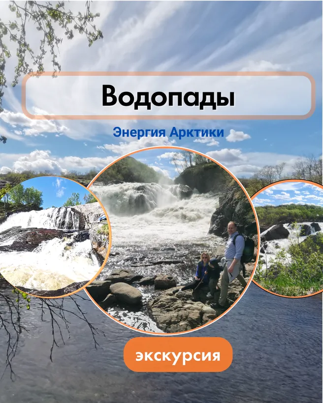 Водопады Мурманской области