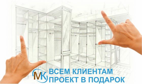 Всем клиентам проект в подарок