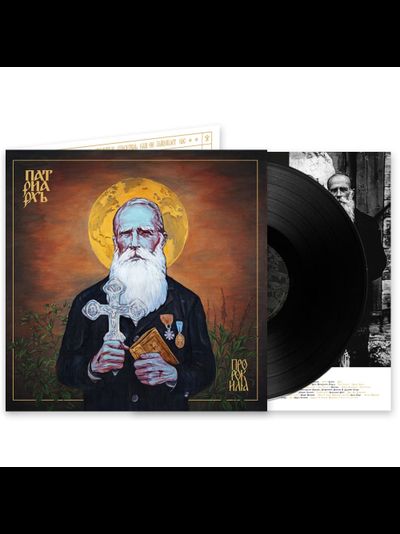 PATRIARKH - ПРОРОК ИЛИЯ (Prorok Ilja) LP
