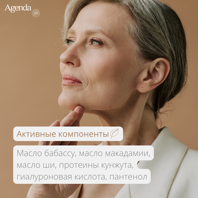 Дневной интенсивный крем-лифтинг Agenda, 50 мл