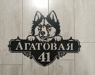 адресная табличка Маламут аляскинский