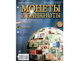 Монеты и банкноты №55