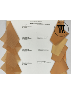 Образцы тканей и фурнитуры телесного цвета