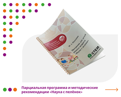 Наука с пеленок. Комплект