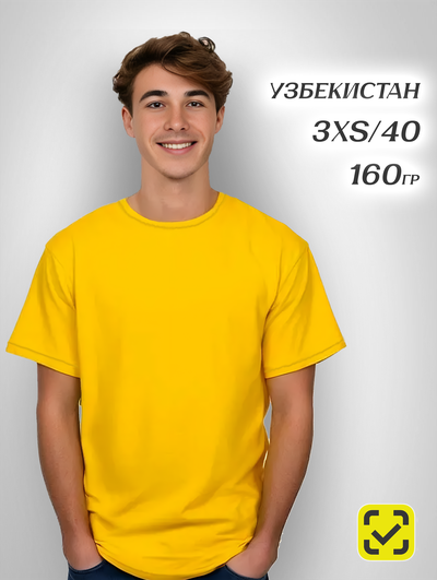 8. ЖЕЛТЫЙ 40 (3XS) ХБ 100% Футболка мужская