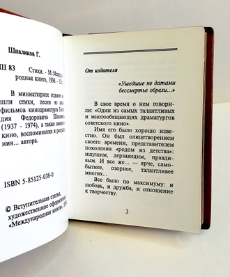 Геннадий Шпаликов "Стихи"