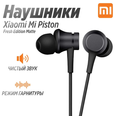 Наушники Xiaomi Refreshed Piston Earphone Pure Version HSEJ03JY Gray