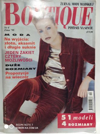 Журнал &quot;BOUTIQUE (Бутик)&quot; №4/1998 год (Польское издание)