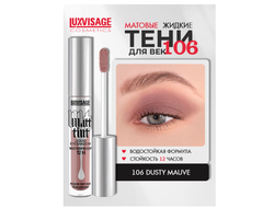 ЛюксВизаж Тени для век Жидкие Матовые  3г. Matt tint waterproof 12H