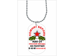 Жетон на 23 февраля №25