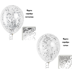 Шары с конфетти серебро (круги)