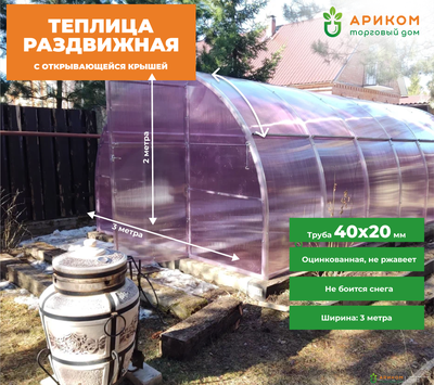 теплица с открывающейся крышей