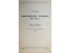 Тураев Б.А. Абиссинские хроники XIV-XVI вв. М.-Л.: Изд. Академии Наук СССР, 1936.