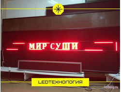 Бегущая строка 21*261см