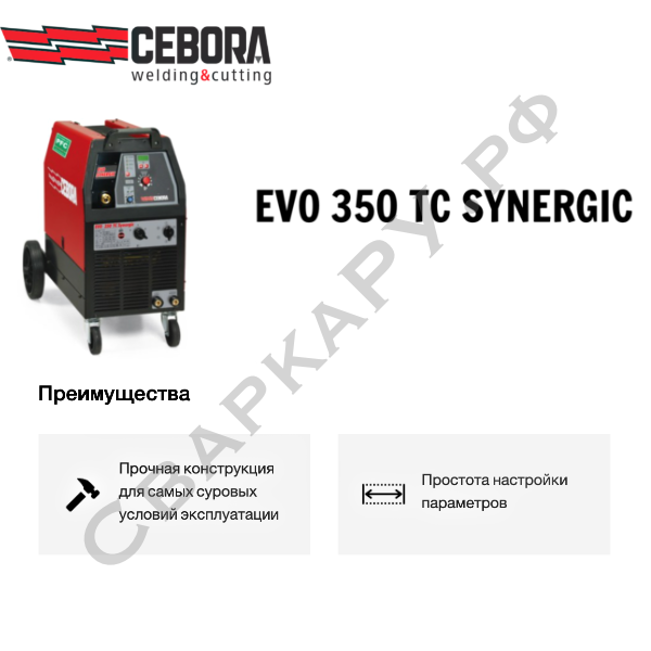 Полуавтомат для MIG/MAG сварки Cebora EVO 350 TC Synergic