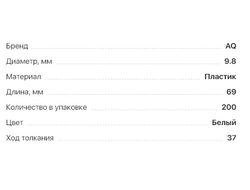 Толкатель регулируемый врезной с МАГНИТНЫМ окончанием БЕЛЫЙ  (09.0019)  AQ
