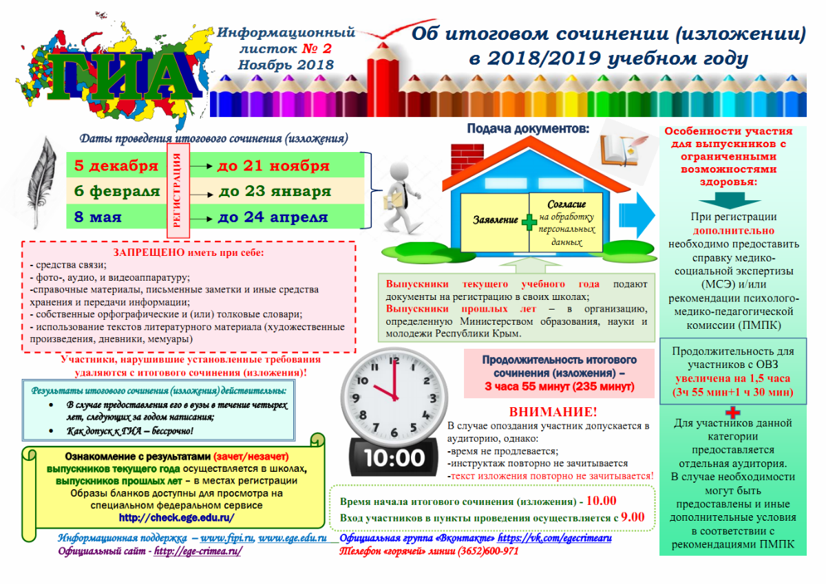Информационный лист организации. Информационный листок. информационный лист предприятия. информационный лист образец. информационный лист образец для школы.