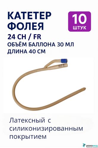 Катетер Фолея двухходовой, латексный Zhanjiang Star, Ch/Fr 24, объем баллона 30 мл (Китай)
