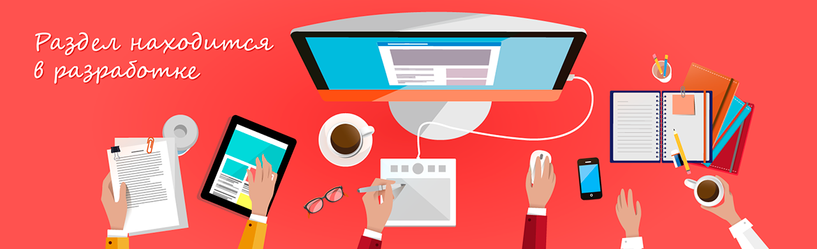 И-и раз!. Какая игра находится в разработке. Какая игра находится в разработке. Изображение в разработке. Технические работы.