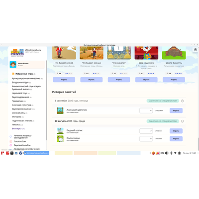 Ноутбук для кабинета логопеда