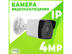 Камера видеонаблюдения A11 POE IP 4 Мпикс