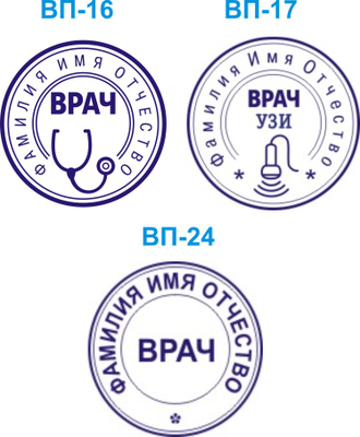 ИЗГОТОВЛЕНИЕ ПЕЧАТИ ВРАЧА