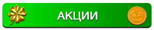 Акции, скидки, распродажа от спа-сети Ласкадо.