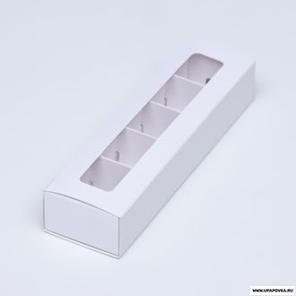 Коробка под 5 конфет с тонкими разделителями Белый 21 х 5 х 3,3 см