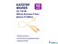 Катетер Фолея двухходовой, латексный Zhanjiang Star, Ch/Fr 6, объем баллона 3 мл (Китай) 10 штук