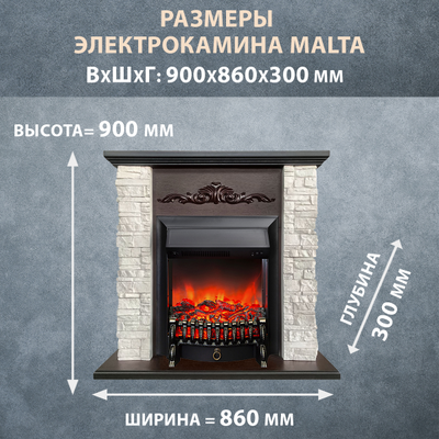 Электрокамин Malta AO белый камень с очагом Fobos