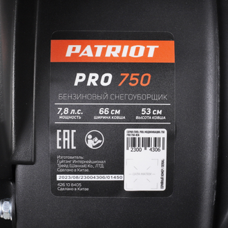 Снегоуборщик "PRO 750" (Patriot) 7,8л.с., 70 кг
