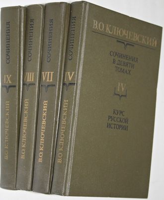 Ключевский В.О. Сочинения в  9 томах.  Тома  7 – 9. Под ред. В.Л.Янина. М.: Мысль, 1989-1990.