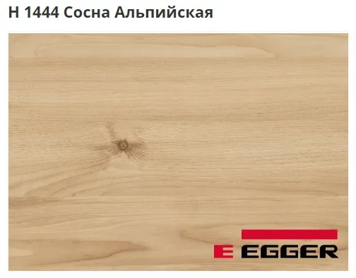 ЛДСП Egger. H 1444 Сосна Альпийская. Cтруктура - ST9.
Важно знать!
Реальный цвет мебели, образцы декоров ДСП и других материалов может отличаться от фото на сайте, в зависимости от настроек вашего монитора!