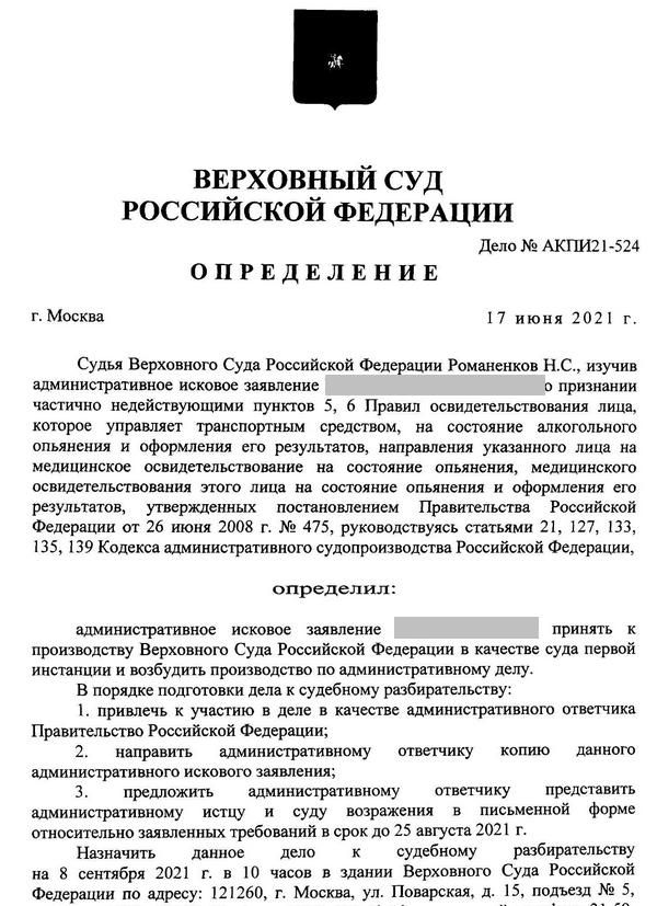 верховный суд проверит правила освидетельствования водителей