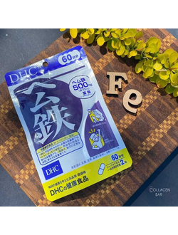 Гемовое железо DHC (60 дней, 120 капсул)