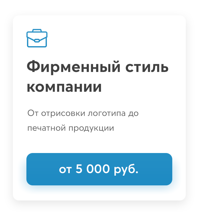 Разработка фирменного стиля компании