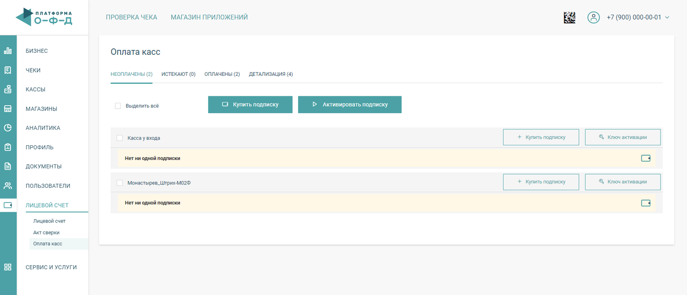 Касса платформа офд. ОФД личный кабинет. Платформа ОФД кабинет. Платформа личный кабинет. Эвотор ОФД личный кабинет.