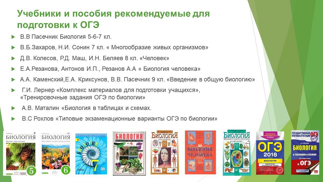 Егэ по биологии 11 класс 2023. Подготовка к ОГЭ по биологии. Подготовка к ГИА по биологии. Готовимся к ГИА по биологии. Биология подготовка к ОГЭ.