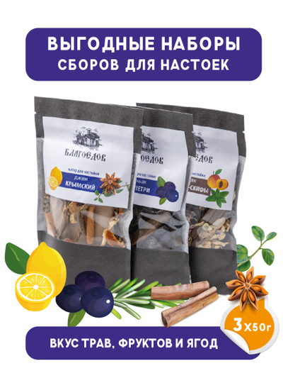 Сбор для настойки «Коньяк НЕАПОЛЬ-СКИФЫ» 50 г