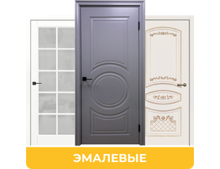 Межкомнатные двери - Двери эмаль в Сочи