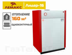 Котел чугунный Лемакс Лидер-16