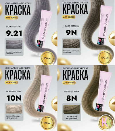 Epica Professional COLORSOLUTION Тонирующая кислая гель-краска, 100 мл