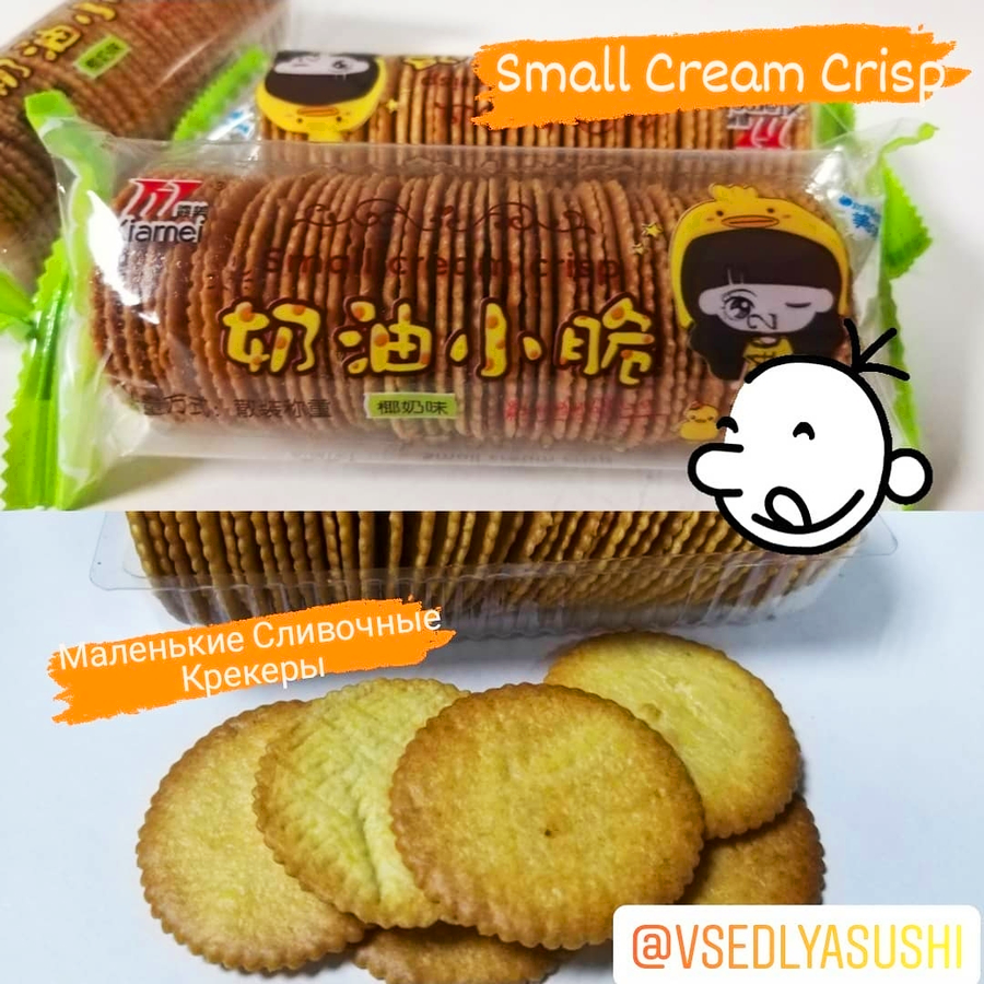 Сливочные крекеры Small Cream Crisp