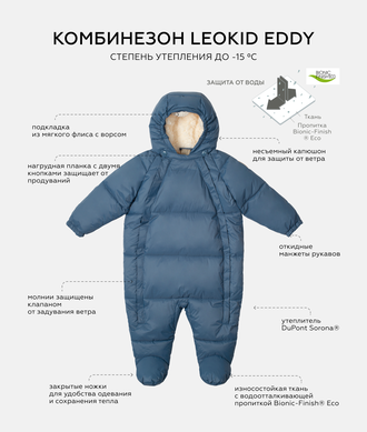 Комбинезон Leokid Eddy "Sea Moss" Blue