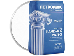 Кладочный раствор известковый ПЕТРОМИКС MM-01 20 кг