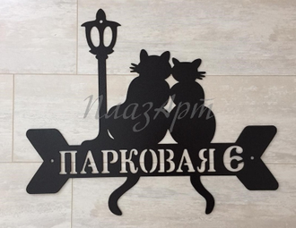 адресная табличка