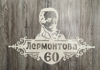 адресная табличка лермонтова