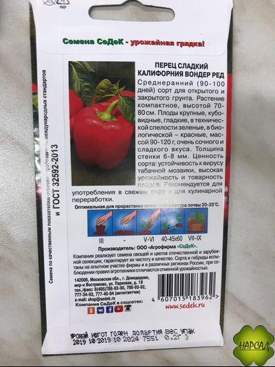 Перец сладкий "Калифорния вондер ред" (сочный и сладкий)