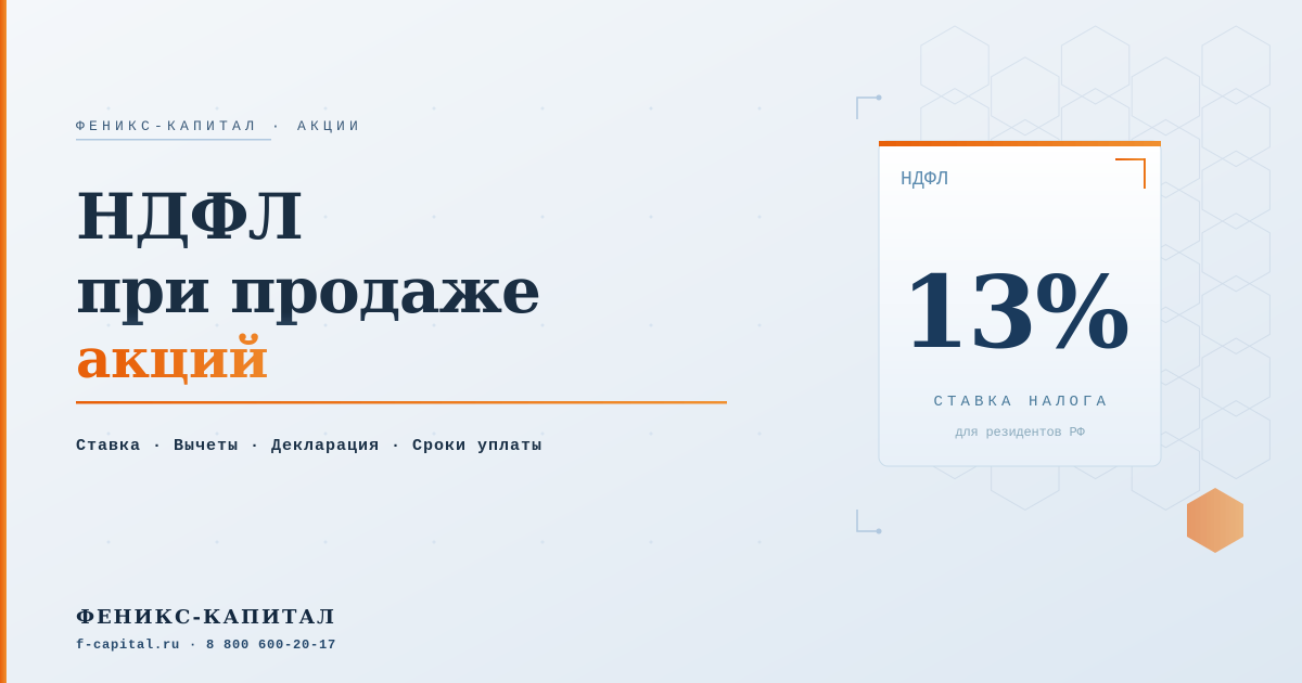 НДФЛ при продаже акций физическим лицом